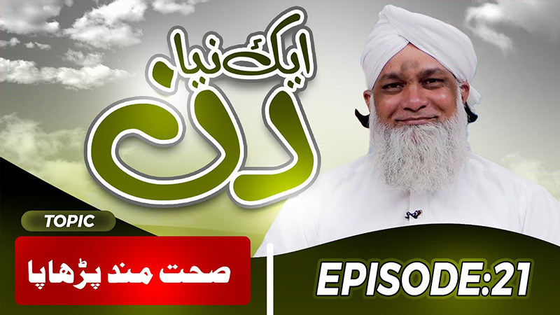 Aik Naya Din Ep 21